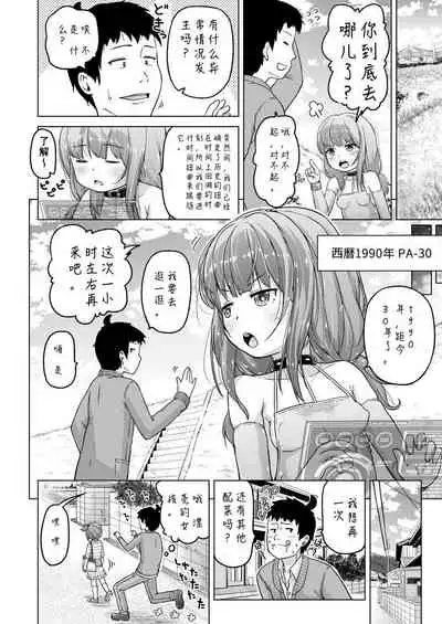 [Himeno Mikan] Toki wo Kakeru Lolicon [Chinese] [Ongoing]