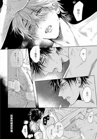 [Nagi Wataru] Renai Fuyuki Todoki | 马虎的恋爱 Ch. 01-3 [Chinese] [拾荒者汉化组] [Digital]