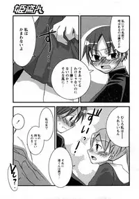 COMIC Hime Dorobou 2008-03