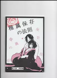 (C89) [Tougetsurou (Ayakusa Uduki)] Shuzoku Hozon no Housoku (Hoozuki no Reitetsu)