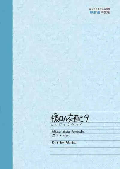 Enjo Kouhai 9-12