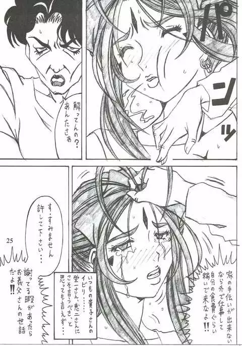 Shokuyoku act6 MEMORIES