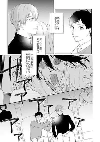 Akogare no Hito ni Ubawaremashita