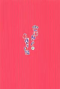 (C94) [Chiukorone (Chiune)] Ninghai Nee-chan no Migawari Nikki (Azur Lane)