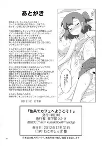 (C83) [Asuken (Kusakabe Tsukasa)] Seihate Cafe e Youkoso! (SENGOKU COLLECTION)