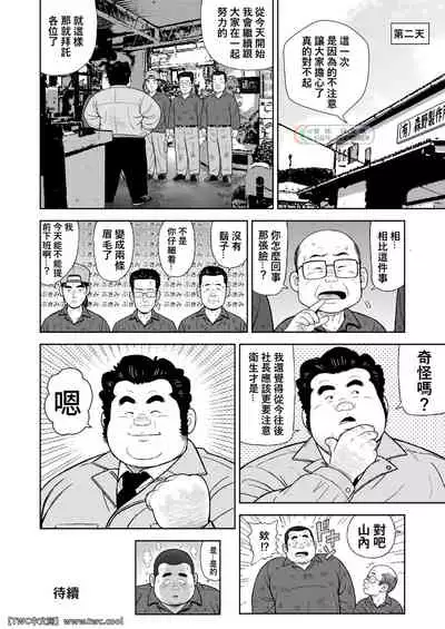 [Kujira] Kunoyu Nijuuyonhatsume Shachou Bojou Yokujou [Chinese] [同文城] [Digital]