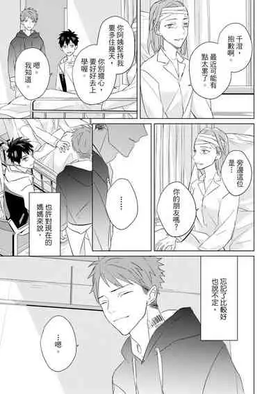 Kioku no Kaibutsu | 记忆的怪物 1-3