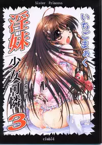 [club54 (Ichigo Mark)] Inmai Shoujo Karen3 (Sister Princess)