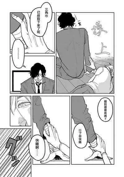 M no Kyouten | M的教典 Ch. 1-2