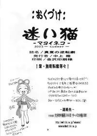 (C64) [Mayoineko (Various)] Manatsu no Gyakuten Geki (Gyakuten Saiban) [CHINESE]