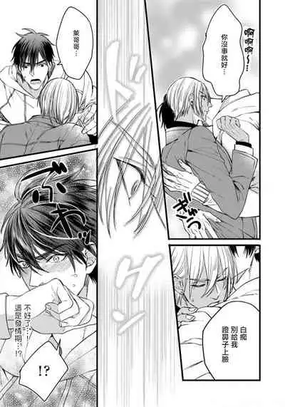 Rakka no Alpha Ou | 硕果的α王 Ch. 1-3