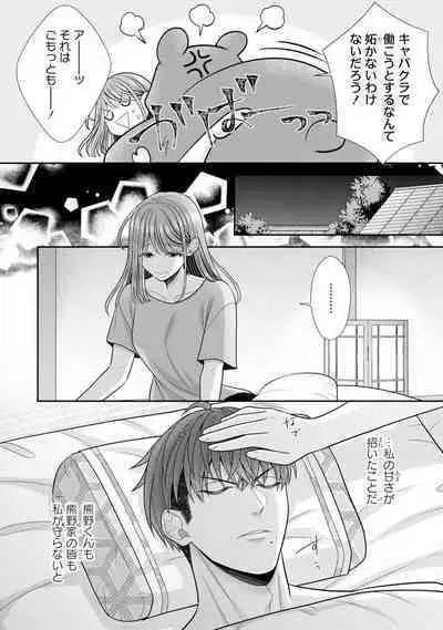 Sono Keisatsukan, Tokidoki Yajuu! 19-36