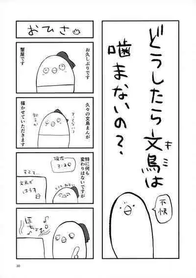 Dou Shitara Kimi wa Hazukashigaru no?