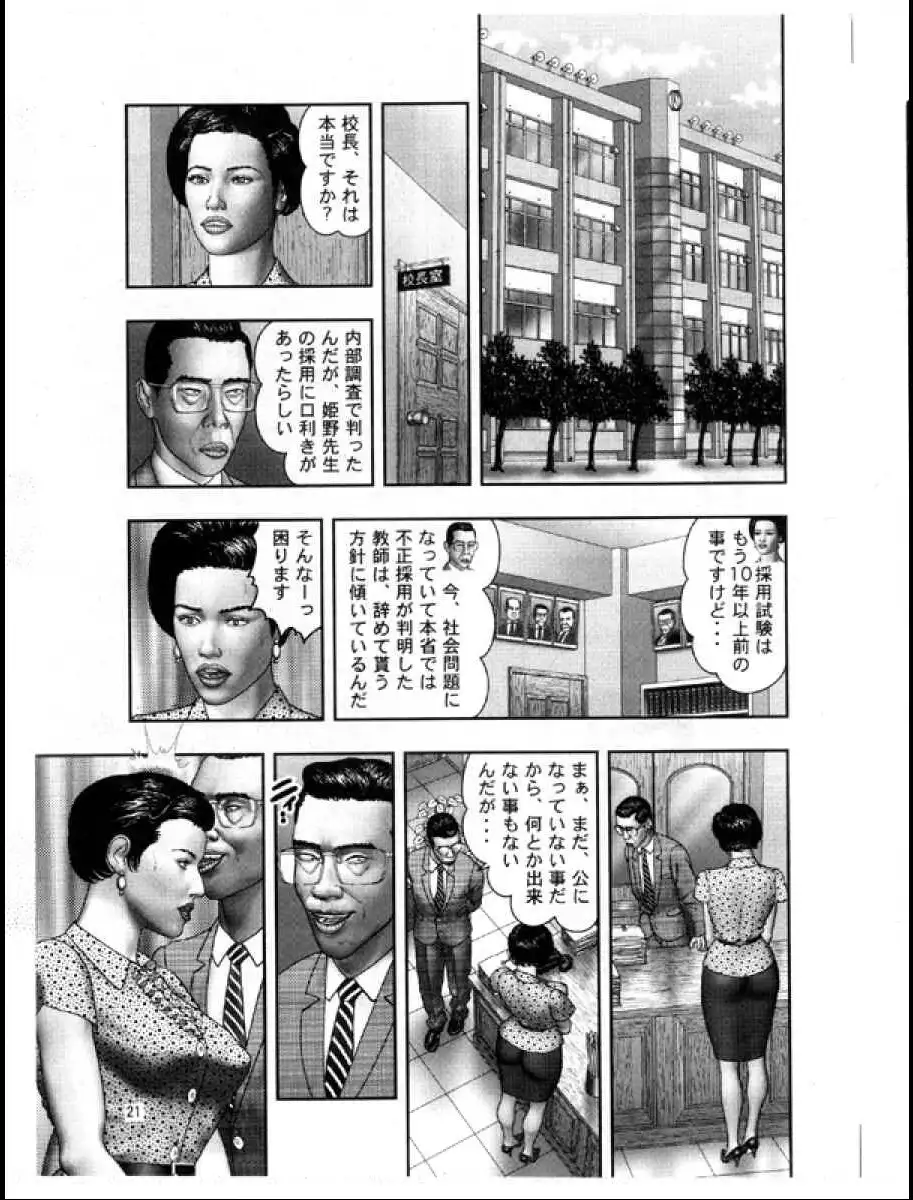 Mashou no Jukujo 3 Mousou no Sedai