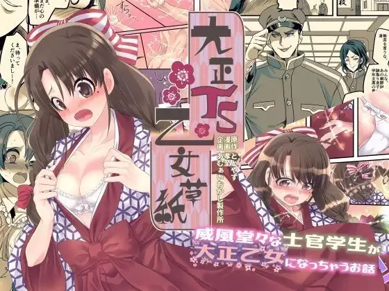 Taishou TS Otome Soushi