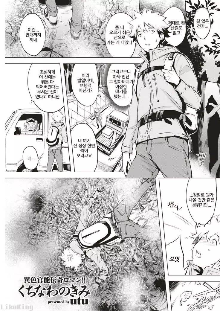 Kuchinawa no Kimi | 뱀과 그대