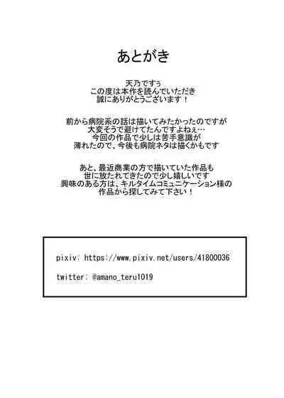[TeruTeruGirl (Amano Teru)] Hai Byouin No Kanja