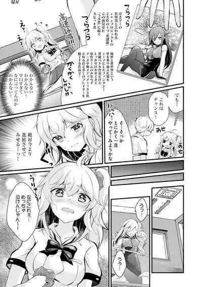 [Hatsuuni Ikura] ChoroCos Maniac! ~JK Gal to Otaku-kun~