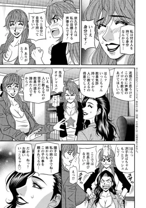 Hitozuma Seiyuu Ikuko-san Ch. 1-8