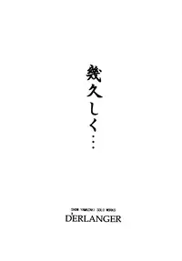 [D'ERLANGER (Yamazaki Show)] Ikuhisashiku... (Sekirei) [English] [Yoroshii]