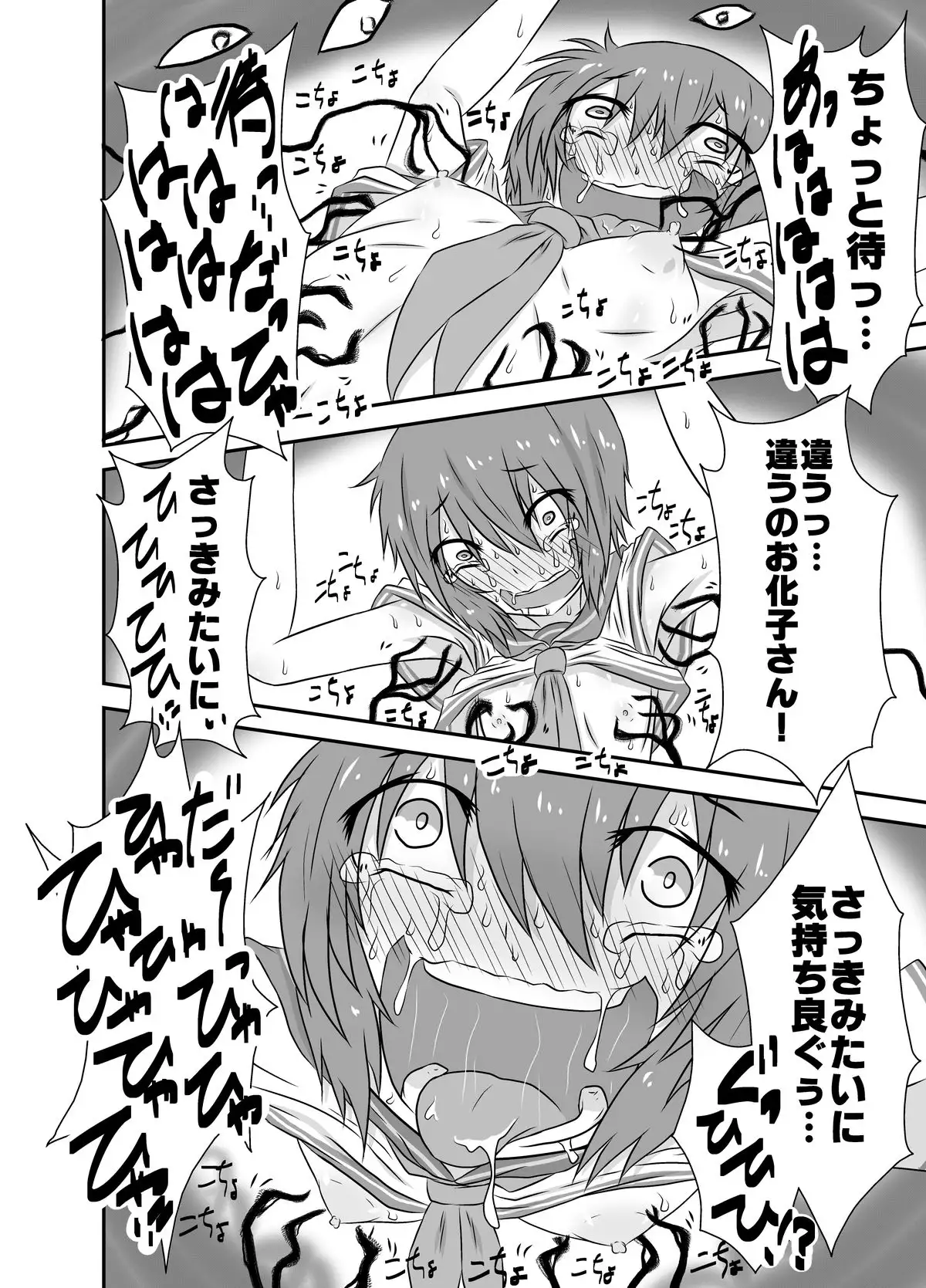 Kochokocho Okako-san! 3