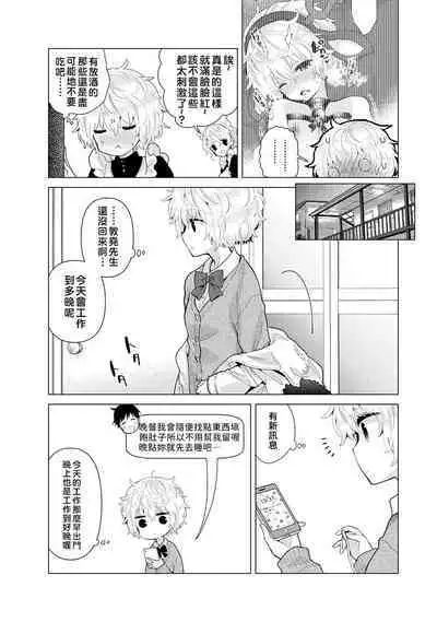 Noraneko Shoujo to no Kurashikata | 與野貓少女一起生活的方法 Ch. 22-35