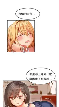 [Mx2J] Hahri's Lumpy Boardhouse Ch. 1~18【委員長個人漢化】（持續更新）