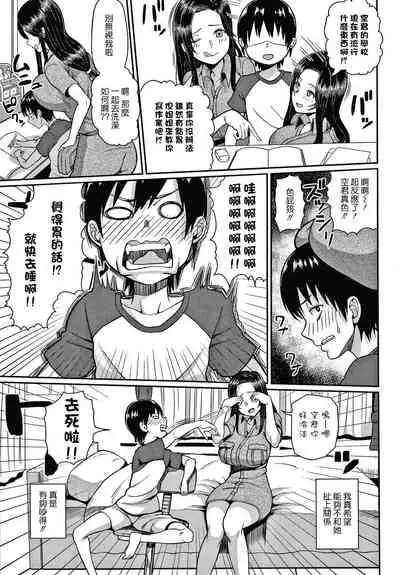 [Kayumidome] Onee-san-tachi to Sex de Shoubu Shiyo? [Chinese]