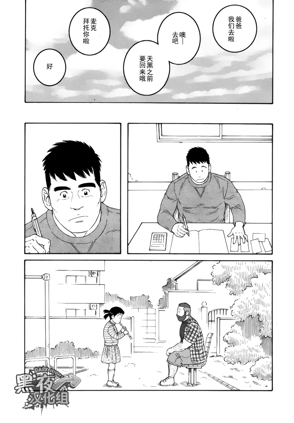 Otouto No Otto | 弟之夫