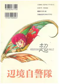 [Maboroshi Chouji] Henkyou Jikeitai