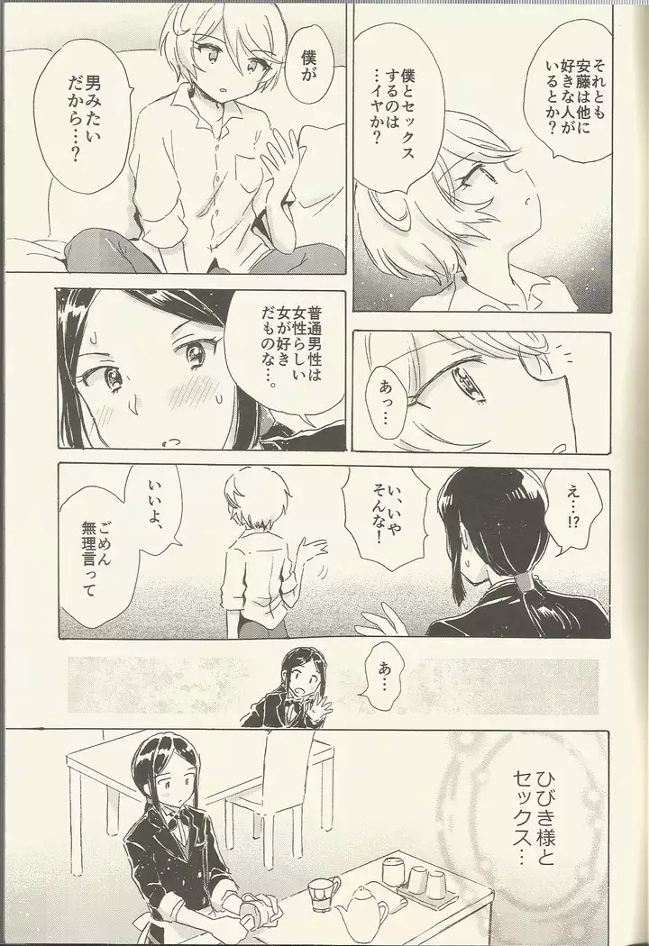 Shitsuji to Sugosu Seiri Mae