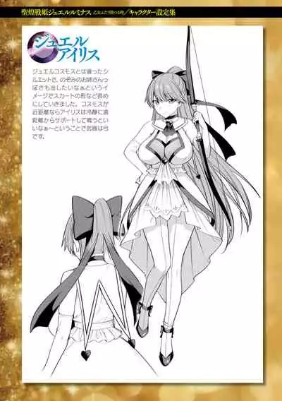 [Shirisensha] Seikou Senki Jewel Luminous Otome Futari Otsuru Toki [Chinese] [自宅用汉化] [Digital]