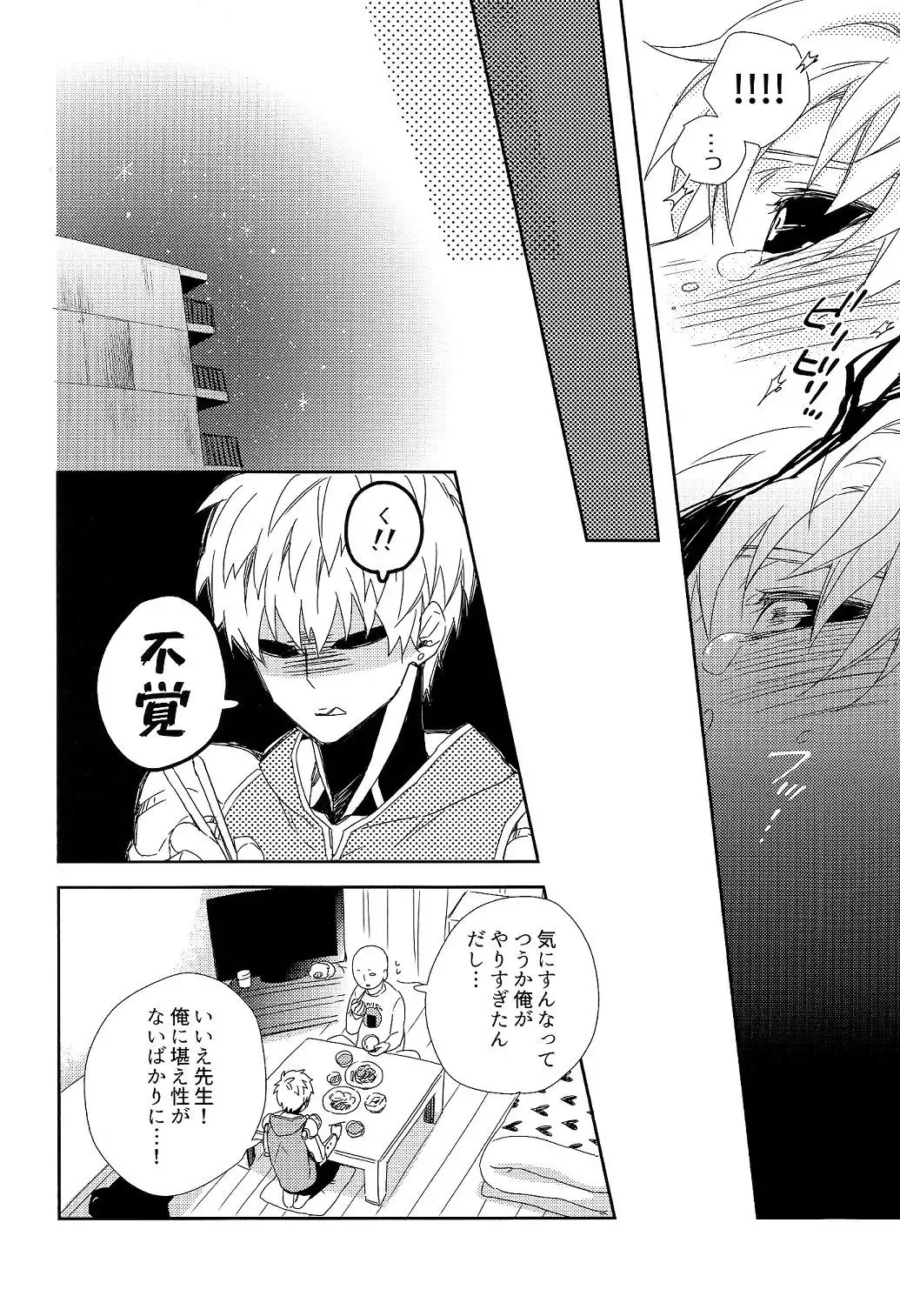 Sensei no xxx ga xx Sugite Tsurai.