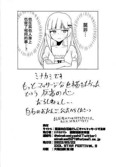 Tantou no Shiraishi Tsumugi-san ni Oil Massage Suru Hon