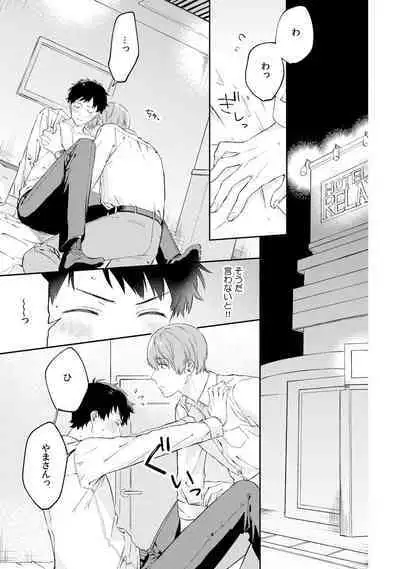 Akogare no Hito ni Ubawaremashita