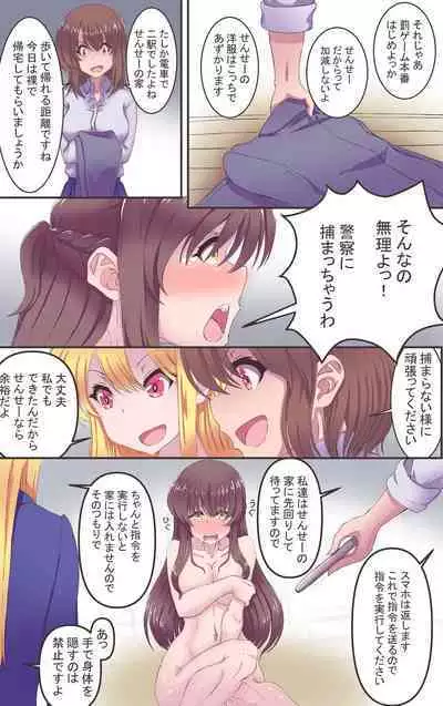 Iku no Gaman Game!! 2