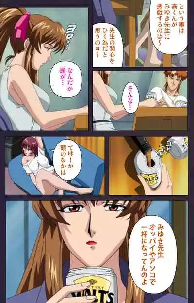 Reijū gakuen kanzenhan