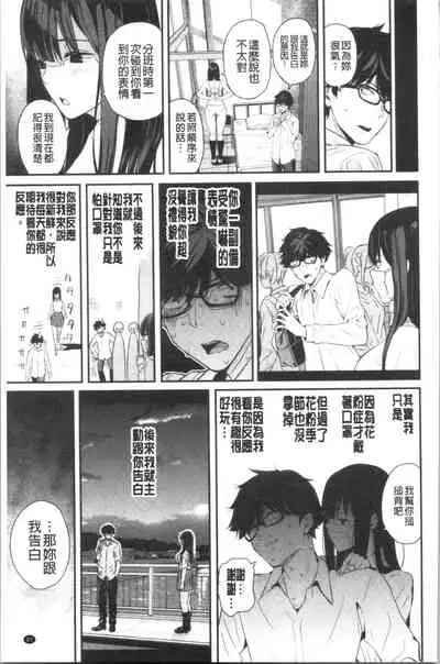 Kanojo to Boku no Kouhai no Hanashi. | 女友與我的交配淫事。