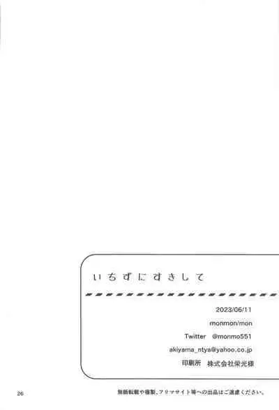 Ichizu ni Suki Shite