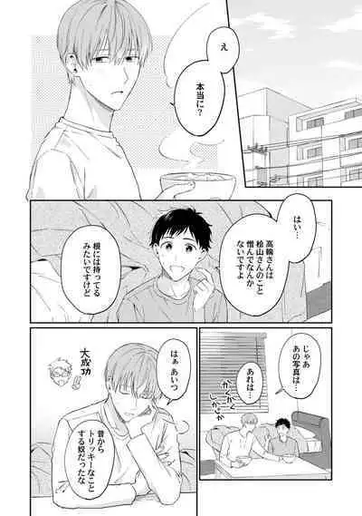 Akogare no Hito ni Ubawaremashita