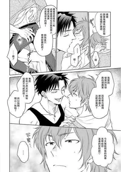 Te Mo Ashi mo Denai! | 束手无策! Ch. 1-6+加笔