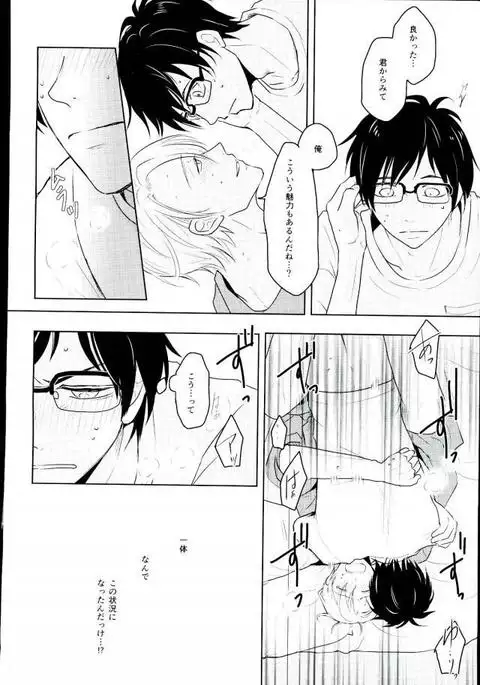 Kirei na Onii-san wa Suki desu ka?