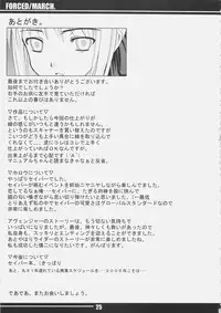 (C69) [MeroMeroFactory XL (Mochisuke Teru)] Forced/March. (Fate/stay night)