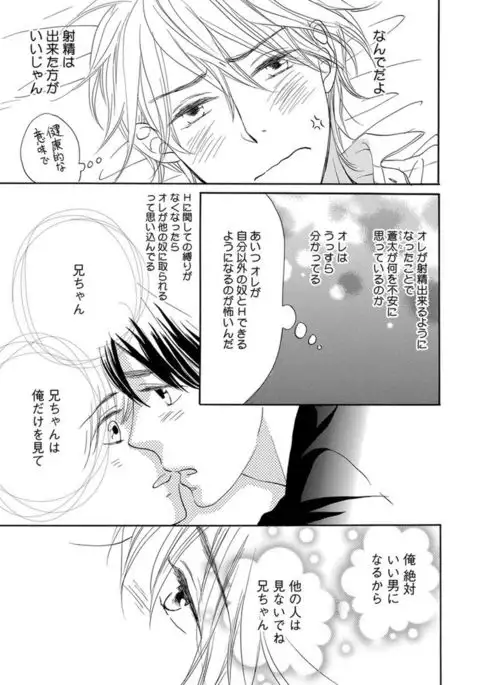 Ore wa Kawaii Ototo to