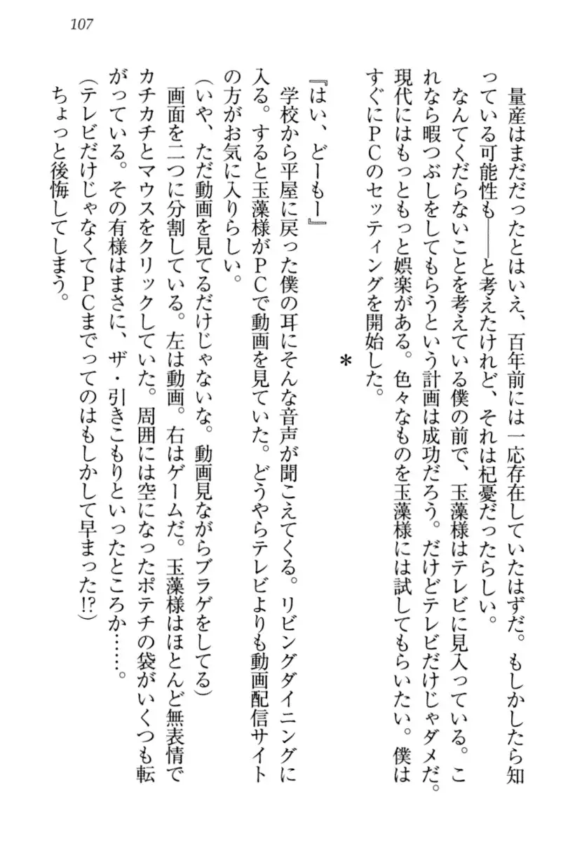 Kitsune ni Yomeiri - Kyuubi no Tamamo-sama to Shinkon Seikatsu