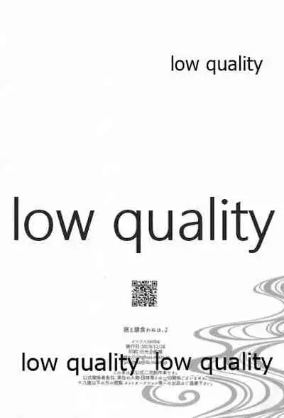 (C97) [YINGHUA (sinba)] Suezen Kuwanu wa, 2 (Kimetsu no Yaiba)