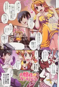 [Ikuya Daikokudou] Yumemiru Ojousama to Bokura no Aijou