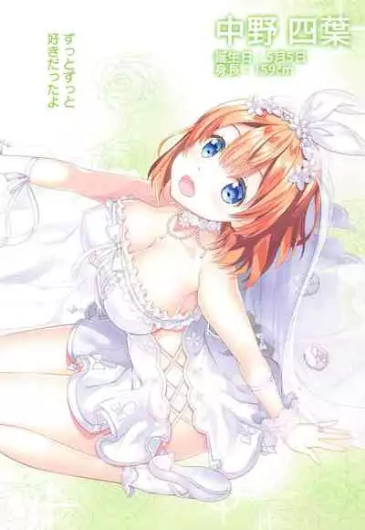 (COMIC1☆19) [ESSENTIA (Fujima Takuya)] Gotoubun no Soushuuhen (Gotoubun no Hanayome)