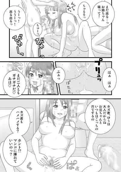 [Chinchikurin (Chinchikurin)] Sisters Maniax! [Digital]