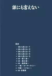 [Manzou] Dare ni mo Ienai